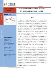 电气设备周报:第7批可再生能源补贴目录公布 光伏受益