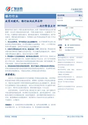 央行降准点评：政策吹暖风，银行板块反弹在即