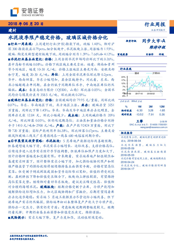 建材行业周报：水泥淡季限产稳定价格，玻璃区域价格分化