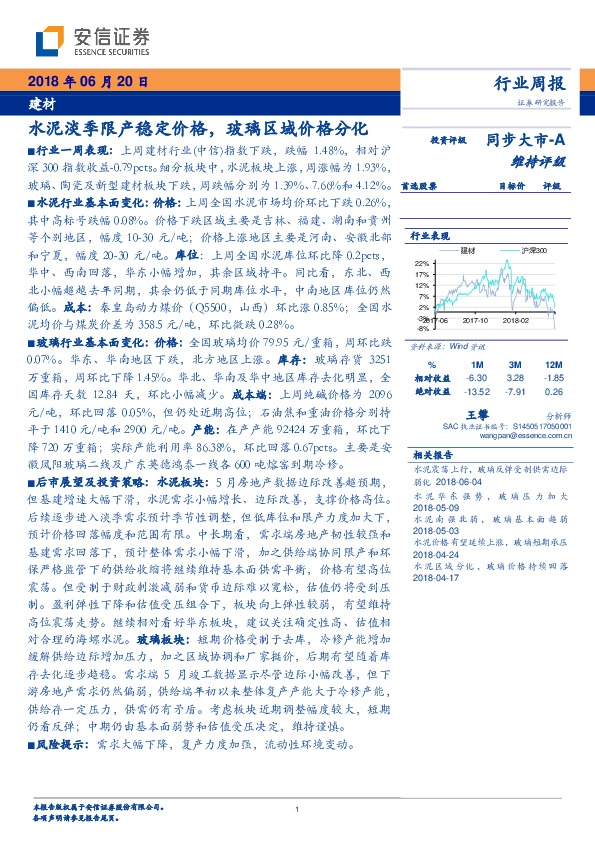 建材行业周报：水泥淡季限产稳定价格，玻璃区域价格分化