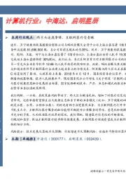 卓越推：计算机行业