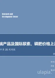 化工行业2018年第25周周报：有机硅终端产品及国际尿素、磷肥价格上涨