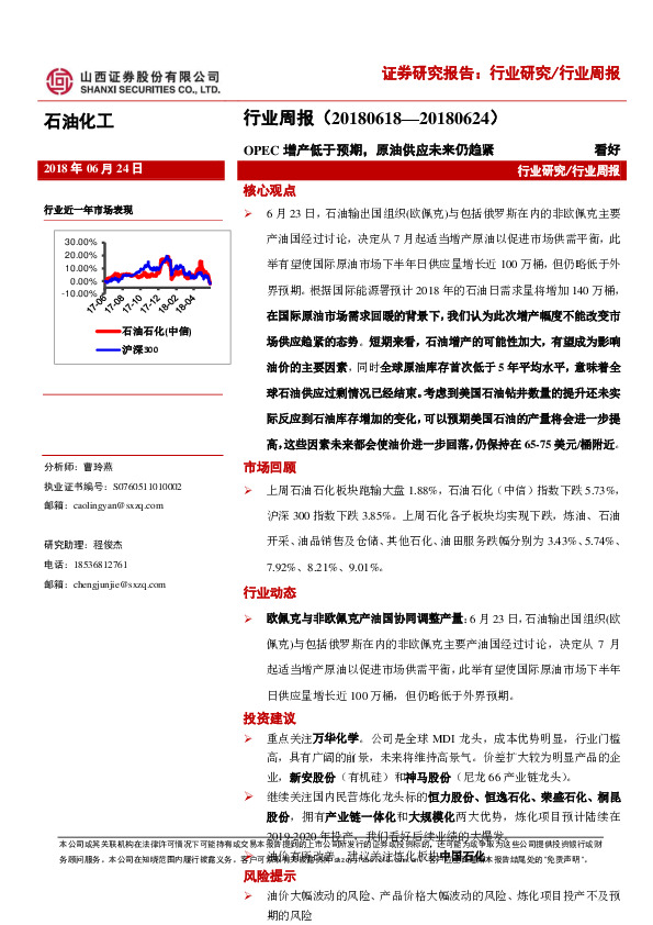 石油化工行业周报：OPEC增产低于预期，原油供应未来仍趋紧