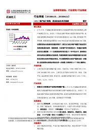 石油化工行业周报：OPEC增产低于预期，原油供应未来仍趋紧