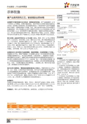 农林牧渔:禽产业系列研究之五:被忽视的白羽肉鸭