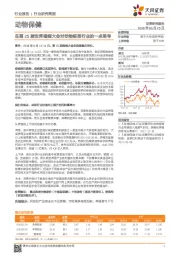 动物保健行业研究简报:在第25届世界猪病大会对动物疫苗行业的一点思考