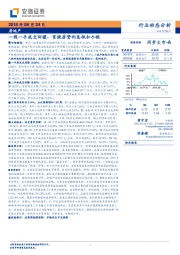 房地产行业动态分析：一线一手成交回暖、首提房贷利息抵扣个税