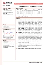 环保工程及服务行业周报：运营类资产配置价值凸显，关注危废处置及环卫服务板块