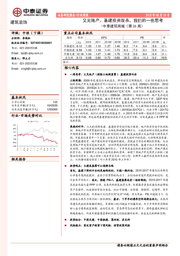 建筑周报：又见地产、基建投资双杀，我们的一些思考