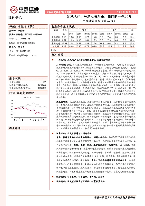 建筑周报：又见地产、基建投资双杀，我们的一些思考