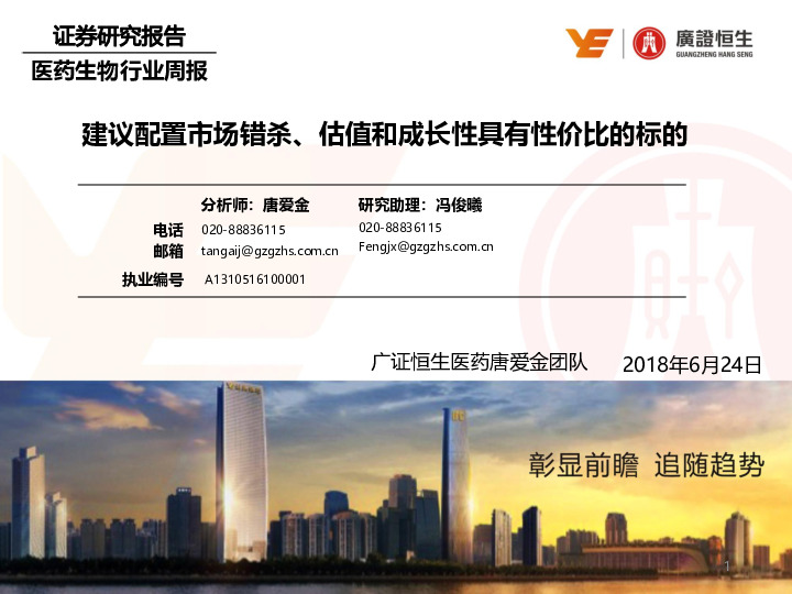 医药生物行业周报：建议配置市场错杀、估值和成长性具有性价比的标的