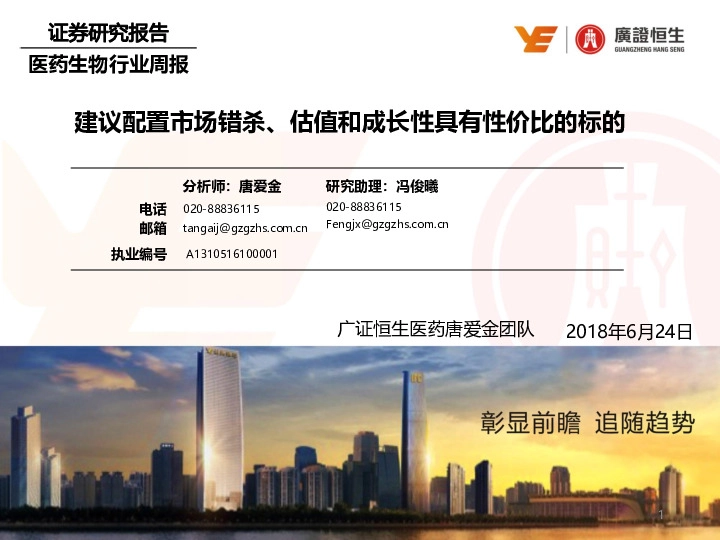 医药生物行业周报：建议配置市场错杀、估值和成长性具有性价比的标的