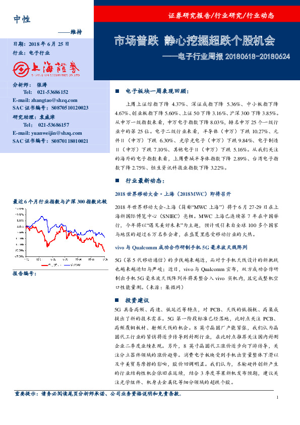 电子行业周报：市场普跌 心挖掘超跌个股机会