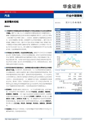 汽车行业中期策略：复苏曙光初现