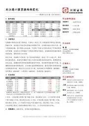 煤炭行业日报：关注港口煤货源结构变化