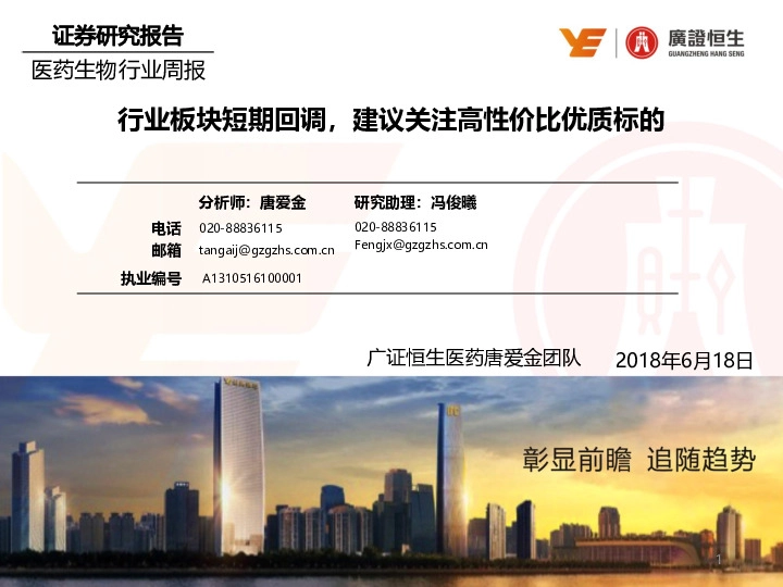 医药生物行业周报：行业板块短期回调，建议关注高性价比优质标的