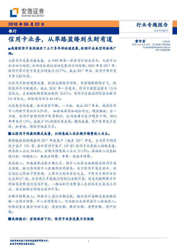 银行行业专题报告：信用卡业务，从筚路蓝缕到生财有道