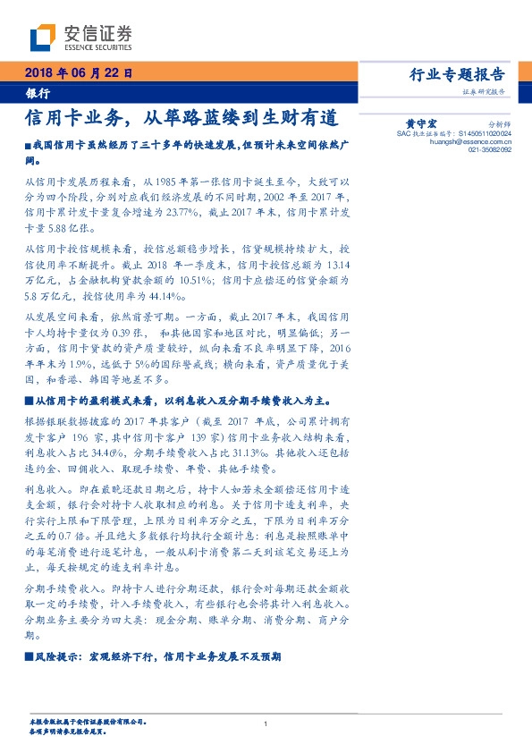 银行行业专题报告：信用卡业务，从筚路蓝缕到生财有道