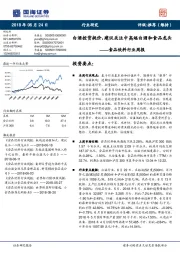 食品饮料行业周报：白酒控货挺价，建议关注中高端白酒和食品龙头