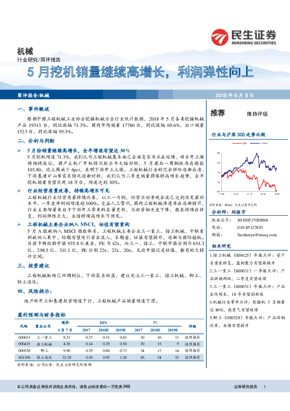 机械行业：5月挖机销量继续高增长，利润弹性向上