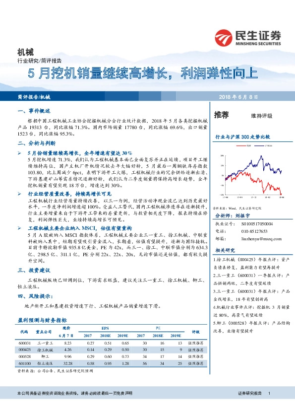机械行业：5月挖机销量继续高增长，利润弹性向上