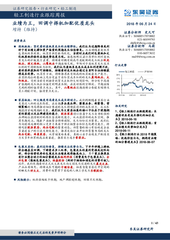 轻工制造行业跟踪周报：业绩为王，回调中择机加配优质龙头