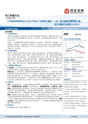 轻工制造行业周报：5月造纸和纸制品业工业生产者出厂价格同比增长11.8％，国内废纸价格明显上涨