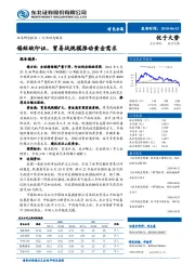 有色金属行业动态报告：锡短缺印证，贸易战规模推动黄金需求