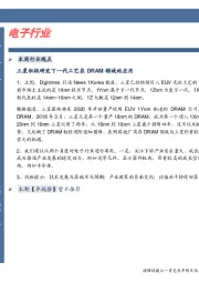 卓越推：电子行业