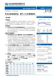 公用事业行业动态报告：非电治理持续推进，燃气5月消费稳增长