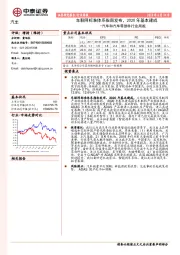 汽车和汽车零部件行业周报：车联网标准体系指南发布，2020年基本建成