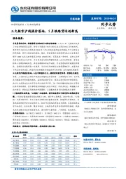交通运输行业动态报告：三大航京沪线提价落地，5月铁路货运创新高