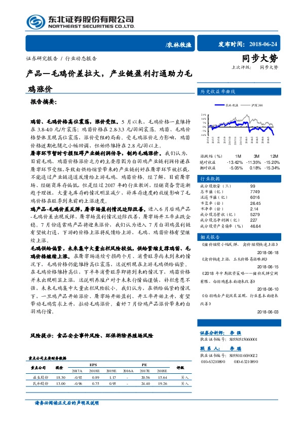 农林牧渔行业动态报告：产品-毛鸡价差拉大，产业链盈利打通助力毛鸡涨价