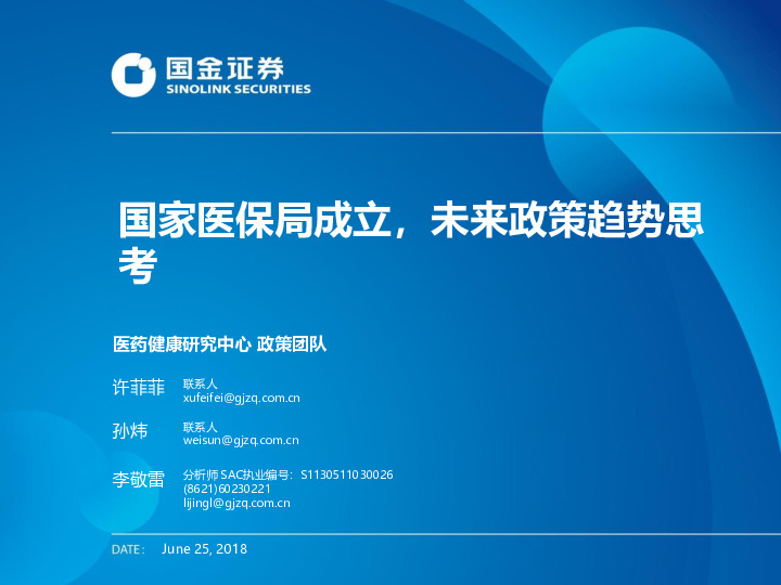 国家医保局成立，未来政策趋势思考