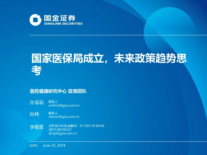 国家医保局成立，未来政策趋势思考