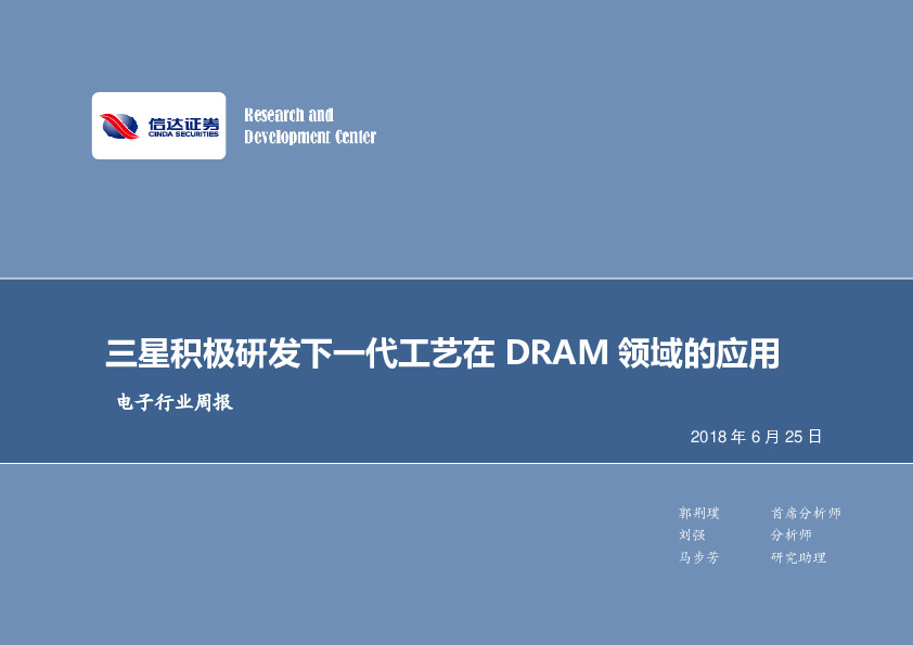 电子行业周报：三星积极研发下一代工艺在DRAM领域的应用