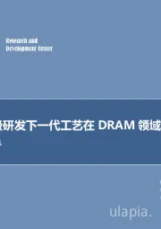 电子行业周报：三星积极研发下一代工艺在DRAM领域的应用