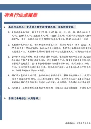 卓越推：有色行业