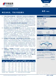 计算机行业2018年中报业绩前瞻：确定性优先，寻找中报高增长