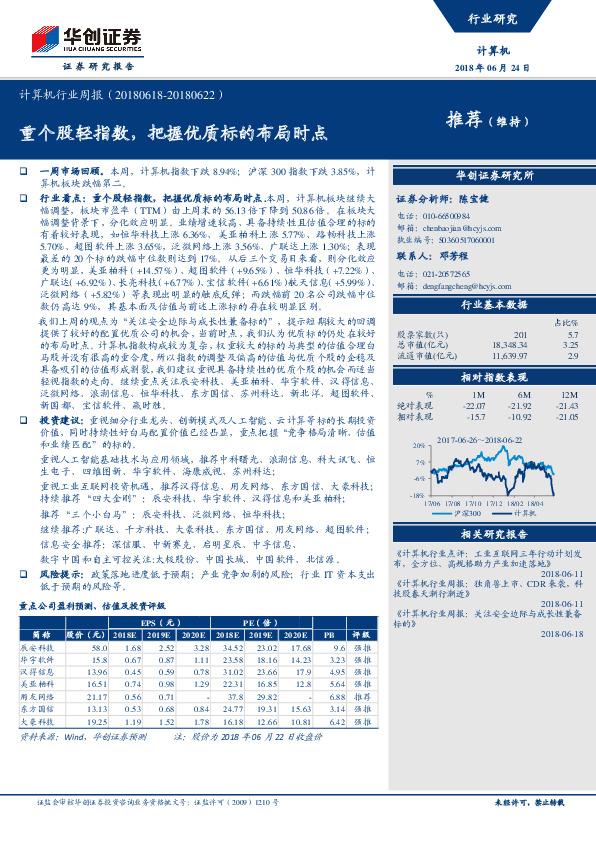 计算机行业周报：重个股轻指数，把握优质标的布局时点