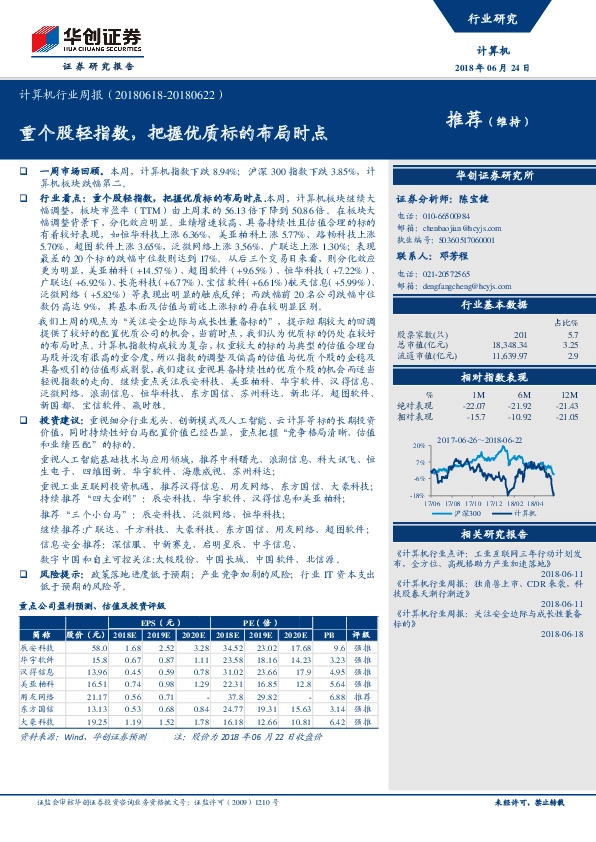 计算机行业周报：重个股轻指数，把握优质标的布局时点