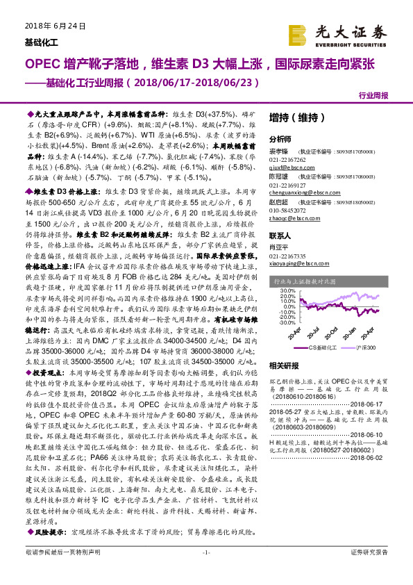 基础化工行业周报：OPEC增产靴子落地，维生素D3大幅上涨，国际尿素走向紧张