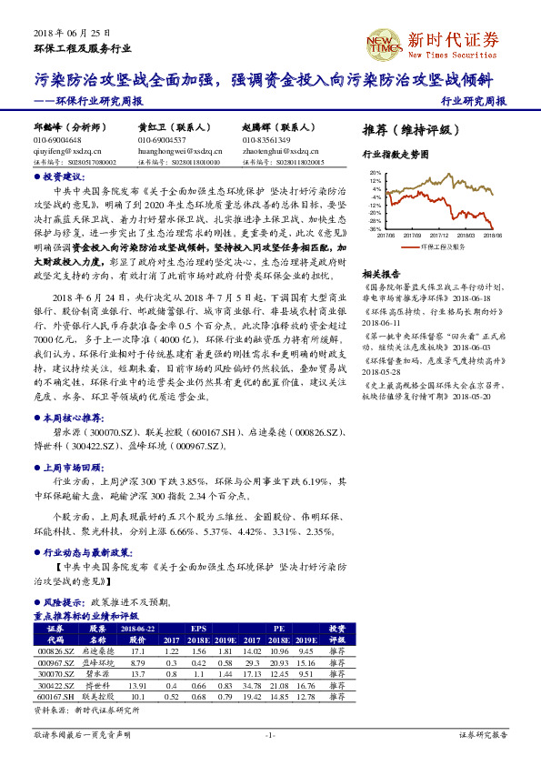 环保行业研究周报：污染防治攻坚战全面加强，强调资金投入向污染防治攻坚战倾斜