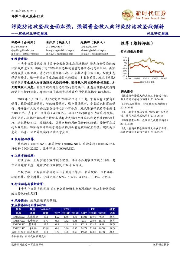 环保行业研究周报：污染防治攻坚战全面加强，强调资金投入向污染防治攻坚战倾斜