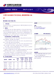 零售行业周观点：百货行业估值处于历史低位，继续推荐核心组合