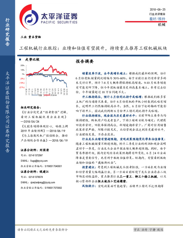 工程机械行业跟踪：业绩和估值有望提升，持续重点推荐工程机械板块