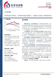 工程机械行业跟踪：业绩和估值有望提升，持续重点推荐工程机械板块