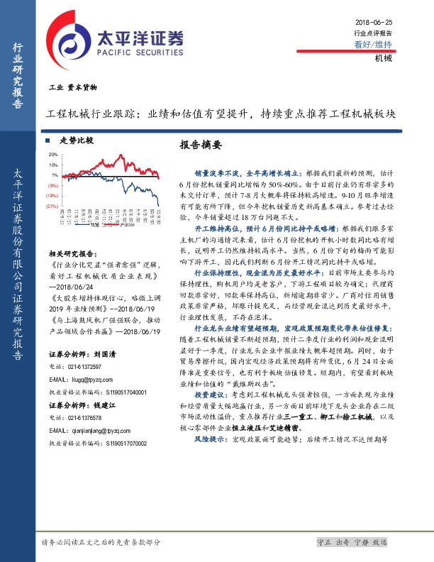 工程机械行业跟踪：业绩和估值有望提升，持续重点推荐工程机械板块