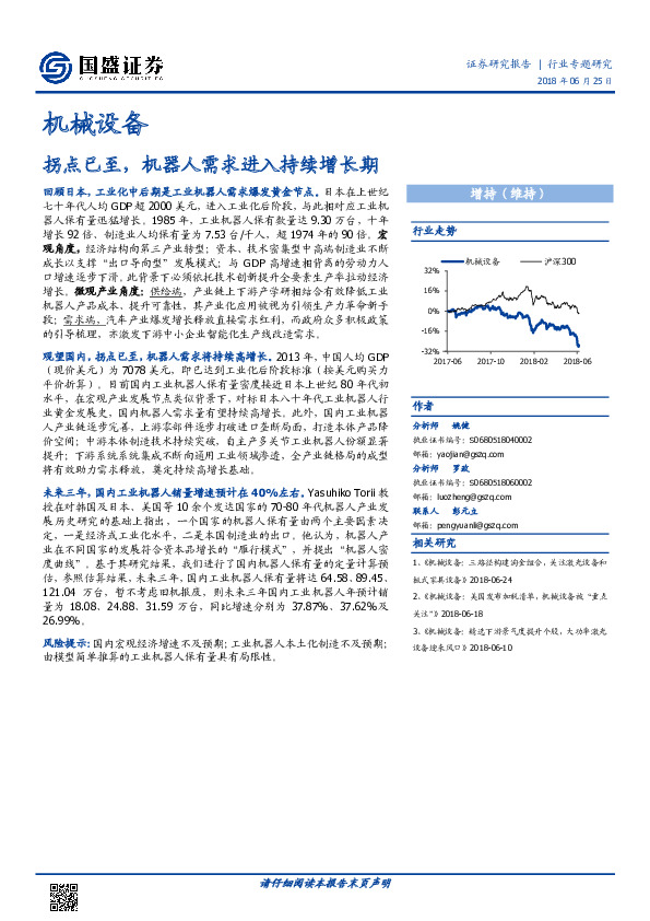 机械设备：拐点已至，机器人需求进入持续增长期
