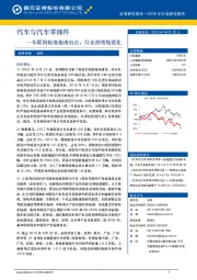 汽车与汽车零部件：车联网标准指南出台，行业持续规范化